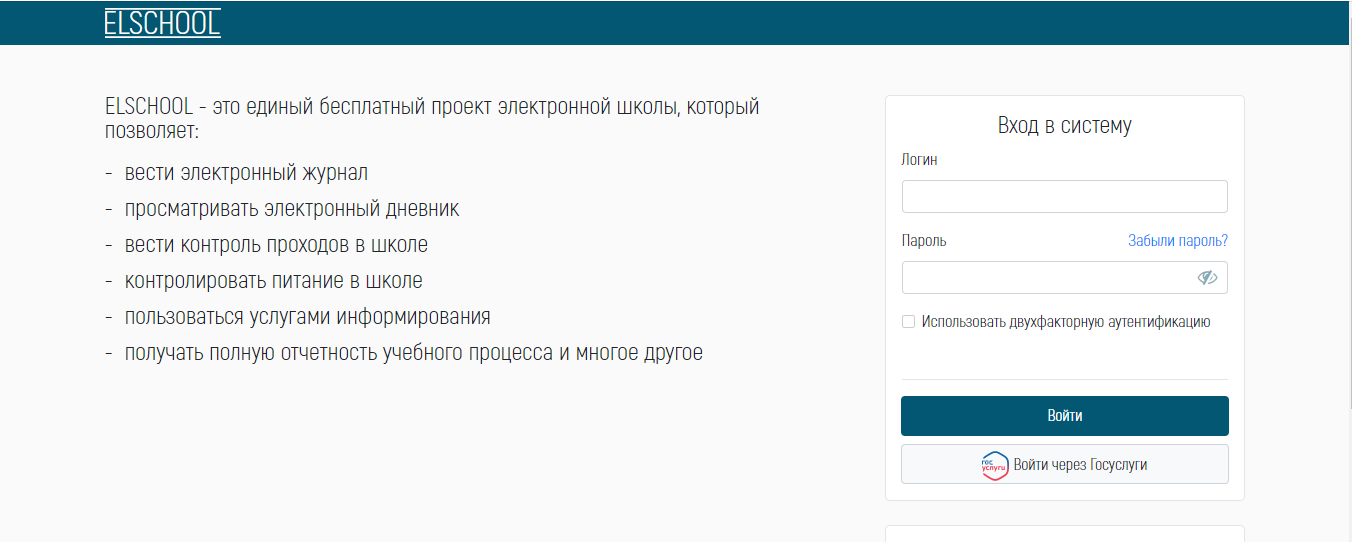 Гис комплектование республики башкортостан. Электронное комплектование школ РБ. Электронная школа elschool. Электронный дневник Башкортостан. Электронное комплектование школ Республики Башкортостан.